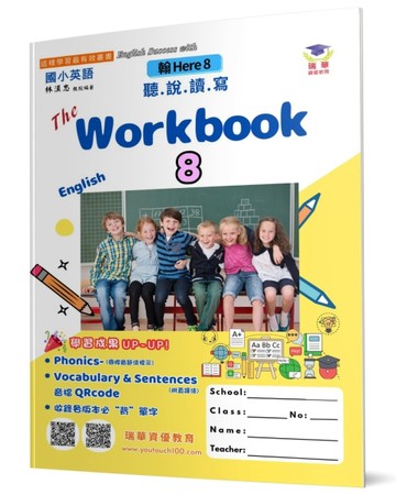 國小英語聽、說、讀、寫練習本（6下）（翰 Here 8）：字字QR Code