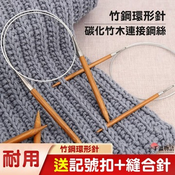環形針 輪針 環形棒針 手工編織棒針 圍巾 輪針 勾針 棒針 毛綫編織工具 毛衣針