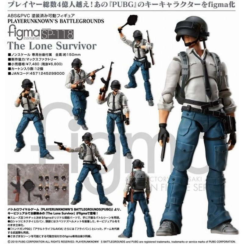 Playerunknown S Battlegrounds Figma The Lone Survivor Freeing 通販 Lineポイント最大0 5 Get Lineショッピング