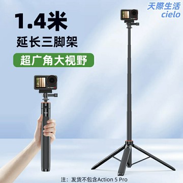 【一杆多用】運動相機三腳架 自拍杆 延長杆 落地三腳架 便攜摺疊 多設備兼容 適用於大疆/影石/GoPro 戶外Vlog拍攝