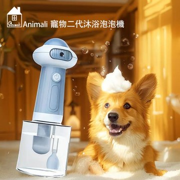 Animali｜寵物二代沐浴泡泡機-usb
