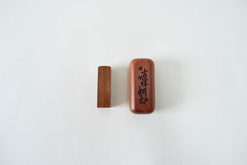 質感紫檀六分方型印章套組 掀開式印盒