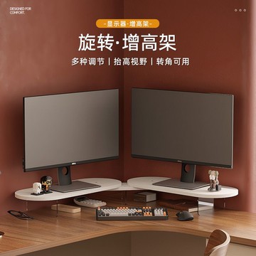 免運 可開票 快速出貨 可旋轉電腦顯示屏增高架辦公室桌面顯示器置物架筆記本多功能支架
