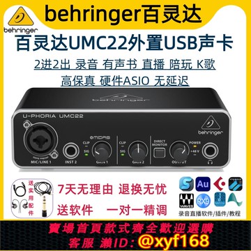 {可打統編 保固一年}behringer/百靈達 UMC22 專業錄音編曲K歌直播外接式音效卡 百靈達UM2
