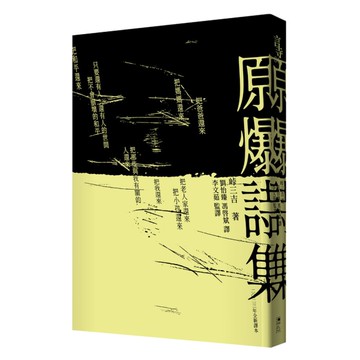 原爆詩集(2023全新翻譯文庫本)