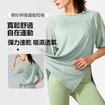 ❗臺灣出貨❗運動上衣 短袖T恤女 涼感衣 大碼速乾衣 健身服 排汗衫 運動T恤 網紗寬鬆瑜伽服運動服