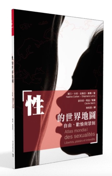 性的世界地圖︰自由、歡愉與禁制[二手書_近全新]