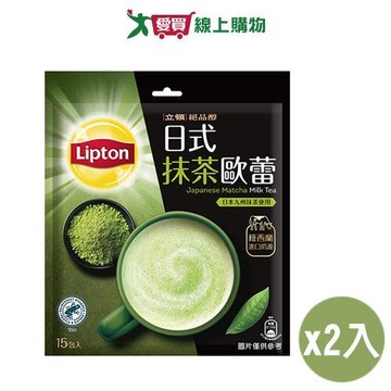 立頓 絕品醇日式抹茶歐蕾(19G/15入)【兩入組】【愛買】