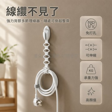 台灣出貨✨ 強力背膠理線器 牆面插座固定扣 廚房浴室繞線器 數據線捆綁掛繩 多功能電線整理器 簡約家用收納