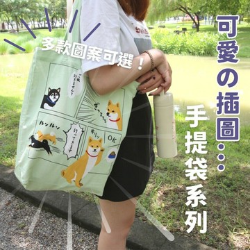 可愛插圖 手提袋系列 多款圖案 手提袋 大容量 A4袋 大口徑 肩背包 內袋收納 純棉袋 - 日本進口 日本直送 日本 代購 日本代購 現貨 快速出貨 日本空運來台 佐倉 手提袋系列 多款圖案 手提袋 大容量 A4袋 大口徑 肩背包 內袋收納