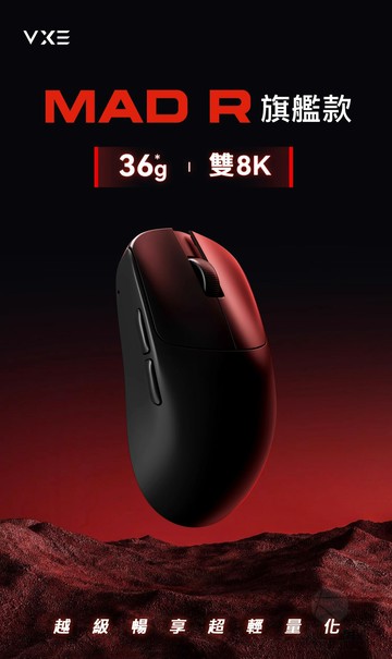 VXE MAD R 36克 8K極輕量化 MAJOR 36克極輕量滑鼠｜3395/3950頂級感應器｜內附雙鼠貼｜非金屬｜領券最高折$220