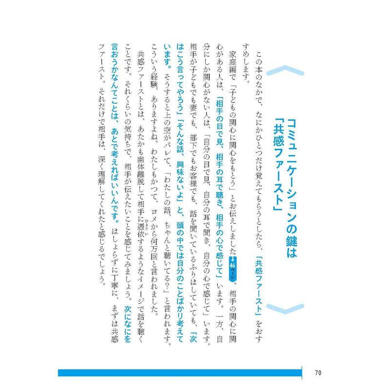 アドラー式働き方改革 仕事も家庭も充実させたいパパのための本