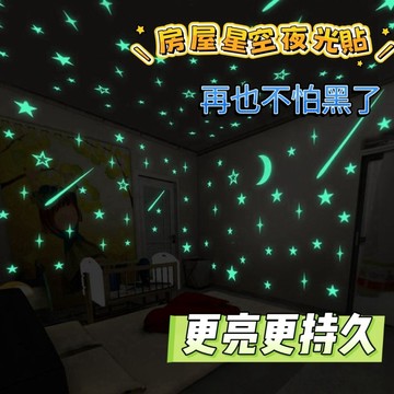 臺灣現貨夜光星星貼3D立體滿天星臥室裝飾畫3cm熒光星星貼自粘立體夜光貼
