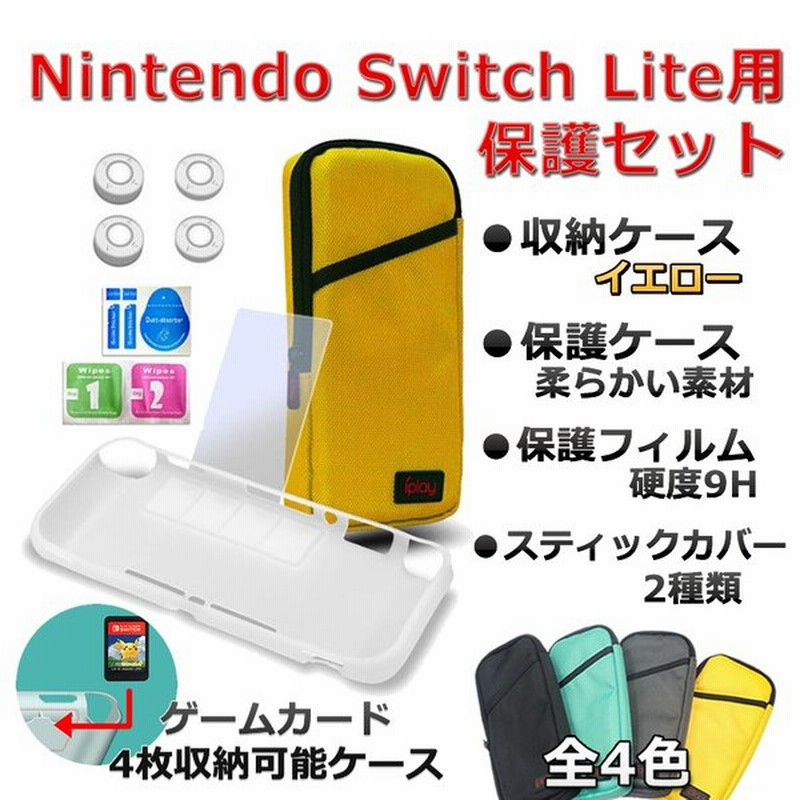 Nintendo Switch Lite ニンテンドー スイッチ ライト 収納 ケース 保護カバー Tpu素材 フィルム スティック カバー 4個 ゲームカード 収納 可能 Masterlite Ye 通販 Lineポイント最大0 5 Get Lineショッピング