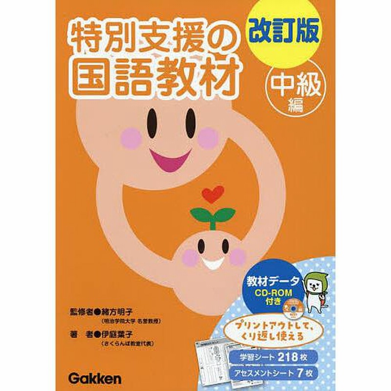 特別支援の国語教材 中級編 改訂版/緒方明子/伊庭葉子 | LINE 特別支援の国語教材 中級編 改訂版/緒方明子/伊庭葉子 | LINE