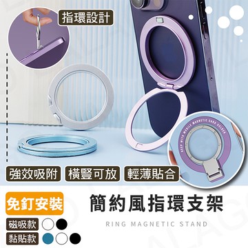 【拉拉購】magsafe 簡約風指環支架 超薄金屬指環扣 指環架 手機支架 背貼支架 手機架 指扣 磁吸指環