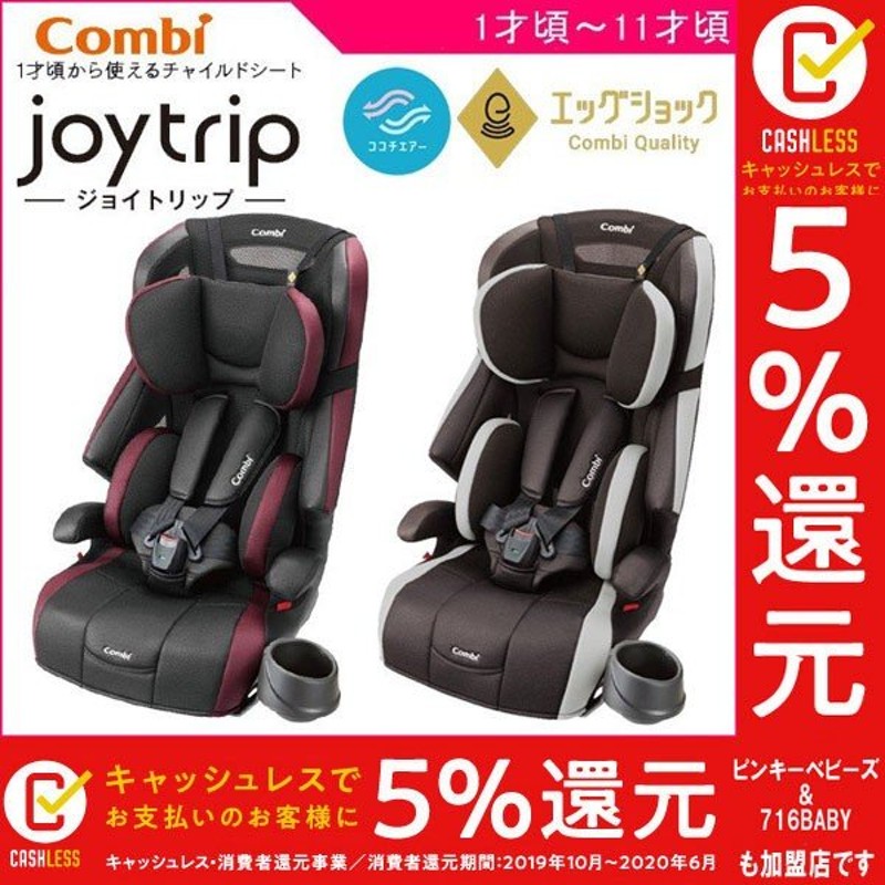 高級ブランド ジョイトリップ アドバンス ISOFIX エッグショック SA ネイビー NB 114993 ISOFIX対応 ジュニアシート  1歳頃から11歳頃まで メーカー保証付き ブースターシート チャイルドシートメーカー保証 正規品 fucoa.cl