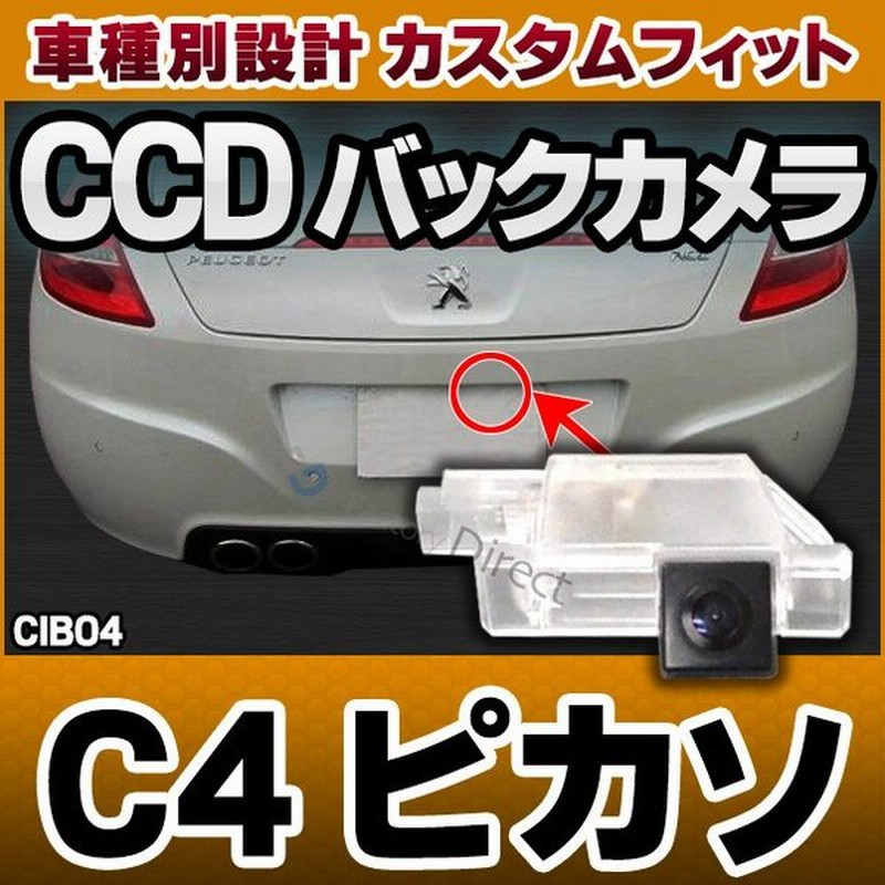 Rc Cib04 車種別設計 Ccd バックカメラ キット シトロエン Citroen C4 Picasso ピカソ セダンのみ ナンバー灯交換タイプ バックカメラ 自動車 カーパーツ バック 通販 Lineポイント最大0 5 Get Lineショッピング