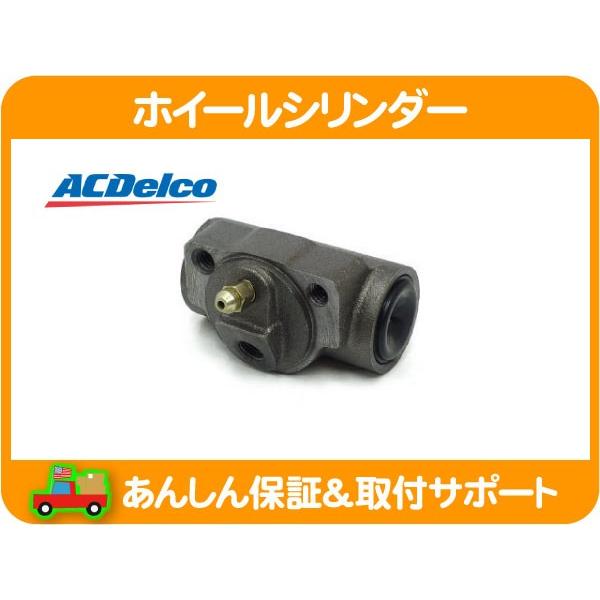 ドラム ブレーキ ホイールシリンダー リア・K5ブレイザー サバーバン シェビーバン ブレーキ カップ キット アッセンブリー ACデルコ☆ALG  通販 LINEポイント最大0.5%GET LINEショッピング