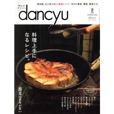 ｄａｎｃｙｕ(２　ＦＥＢＲＵＡＲＹ　２０１８) 月刊誌／プレジデント社(編者)