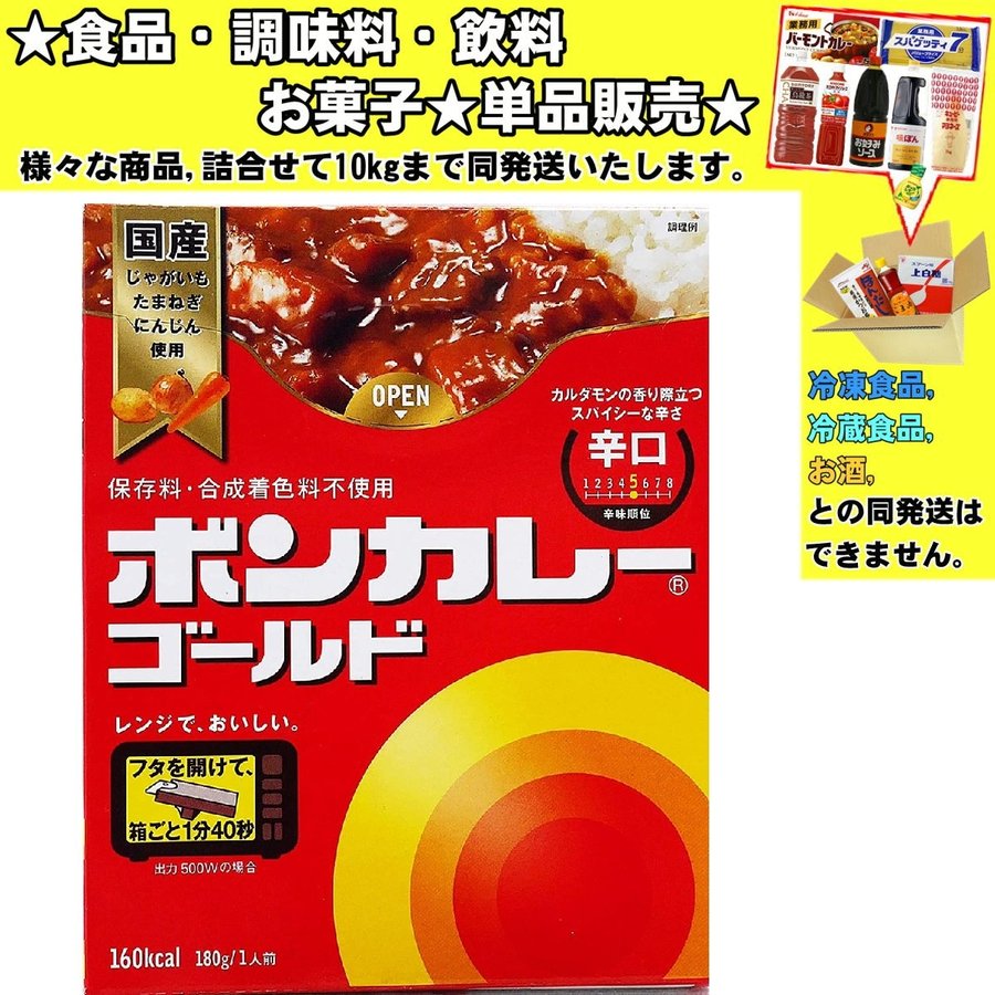 大塚食品 ボンカレーゴールド 辛口 180g