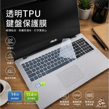 ［在台現貨+發票］鍵盤保護膜 透明鍵盤保護膜 筆電鍵盤保護膜 觸控板保護膜 硅膠膜 防塵膜
