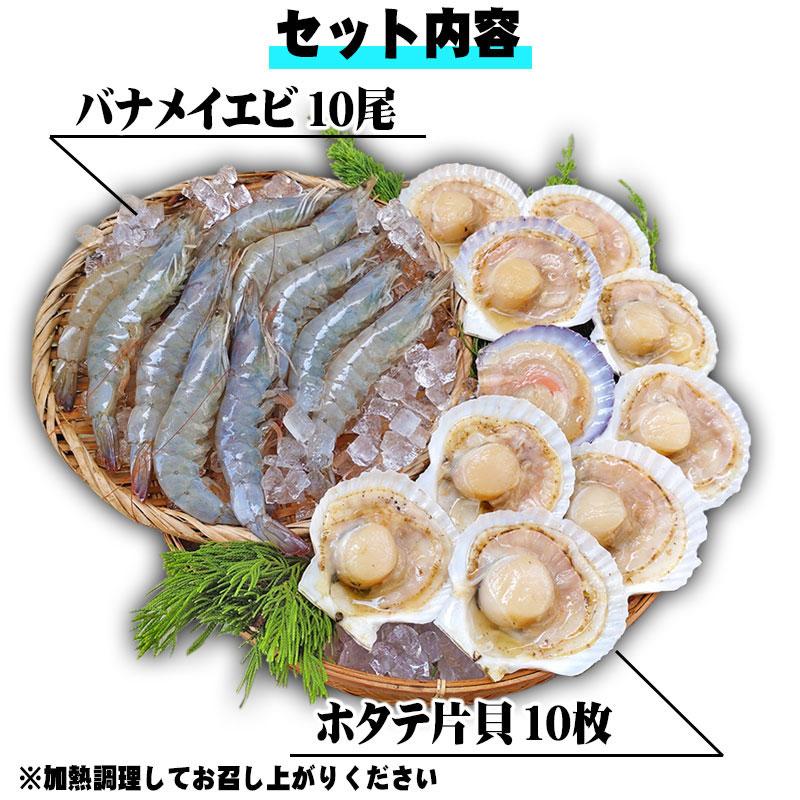 海鮮BBQ バナメイ海老×10尾＆ホタテ片貝10個セット 送料無料 バーベキュー 海鮮バーベキュー 海老と帆立貝のBBQセット 冷凍