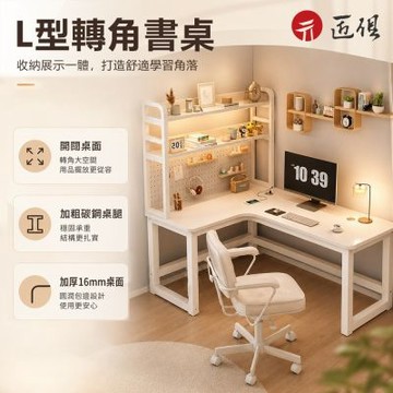 【匠俱】實木電腦桌 120x80x74cm L型轉角書桌 辦公桌 電競桌 寫字桌 家用書架一體桌 工作桌