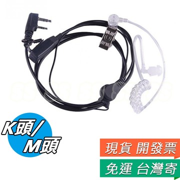 K頭耳機 M頭耳機 M頭 K頭 耳麥 掛耳式 空氣導管耳機 真空管耳機 耳機麥克風 耳麥 對講機 導管耳機 透明耳機