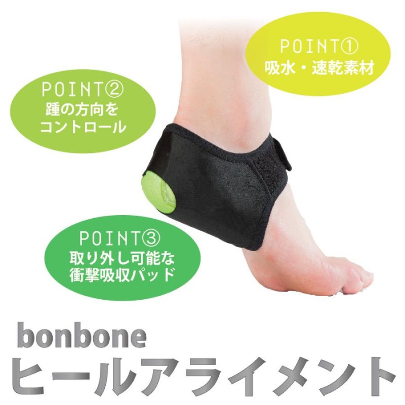 bonbone ヒールアライメント 足首痛 かかと 足首サポーター 剣道 かかとサポーター ジュニア 子供 | LINEブランドカタログ