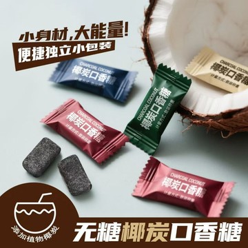 【台灣出貨】商城優選 新款椰炭口香糖 網紅同款 木糖醇 嚼一嚼 辦公室零食 飯後零食 口氣清新 休閒食品 小零食