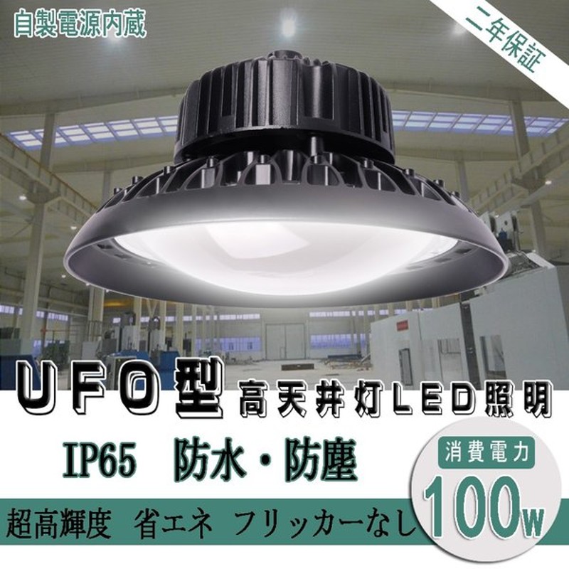 投光器 ledライト100Ｗ 16000lm 業務用投光器100W 作業灯 水銀灯 蛍光灯1000W相当 屋外 ハイベイライト投光機 IP65防水防塵  吊り下げ型 LED投光器 工場用led照明 【61%OFF!】