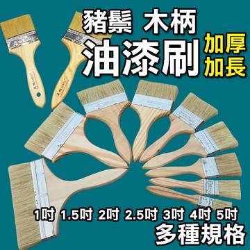 🔥現貨免運🔥木柄油漆刷 豬鬃 油漆刷 長毛刷 軟毛刷 油漆刷 防水膠刷 長毛油漆刷 刷子 油漆 五金刷 木柄 刷油漆
