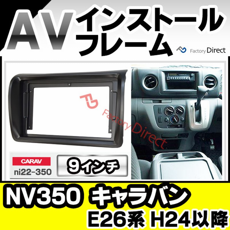 AT311 日産NV350キャラバン カーオーディオ 真新しい 9インチ Carplay 