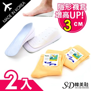 [現+預] 增高鞋墊 正韓製 韓星必備 隱形 雙層 3公分 男女款 襪套組 二入【XY9035】