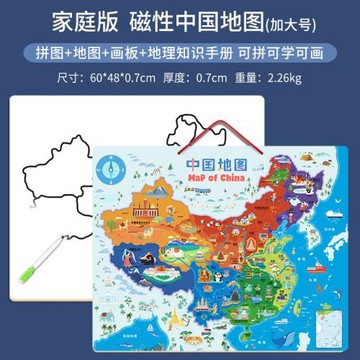 家庭版特大號中國與世界地圖