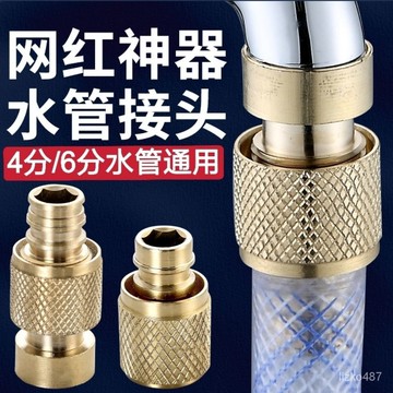 【精品推薦】通用洗衣機水龍頭嘴4分6分洗車噴槍配件園藝水管軟管連接萬能接頭