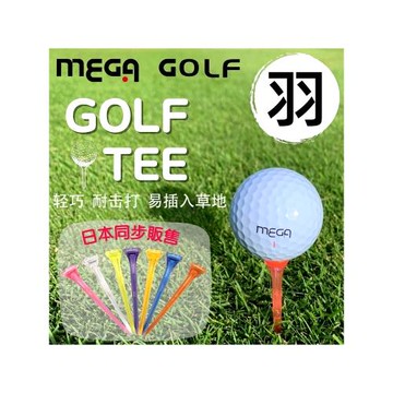 日本mega高爾夫球釘零阻力中空設計輕量耐打水晶彩色球TEE托球座