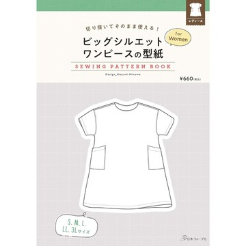 女裝寬鬆連身裙製作型紙範例圖解集【東京卡通漫畫專賣店】