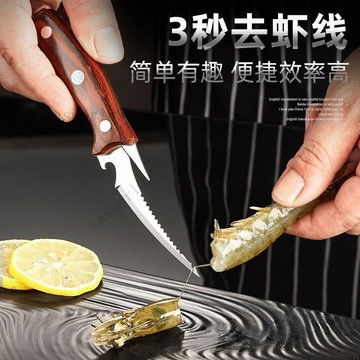 新款♥多功能去蝦線小刀不鏽鋼挑蝦線開蝦背刀家用剝蝦開腸開瓶一體神器