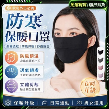 隔日達🔥舊版進化第三代 保暖口罩🔥抗風抗寒 加絨加厚 保暖面罩 騎行面罩 防塵口罩 保暖口罩  防寒口罩 防風面罩 騎車