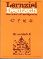 Lernziel Deutsch Grundstufe 2, (標竿德語 2) (1版) Hieber  中央-上林
