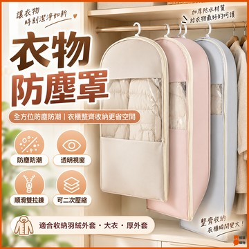 🔥現貨隔日達🔥掛式壓縮防塵罩 羽絨服收納袋 羽絨服壓縮袋 壓縮收納袋 衣物防塵罩 衣物壓縮袋 衣物收納袋 冬季衣物收納