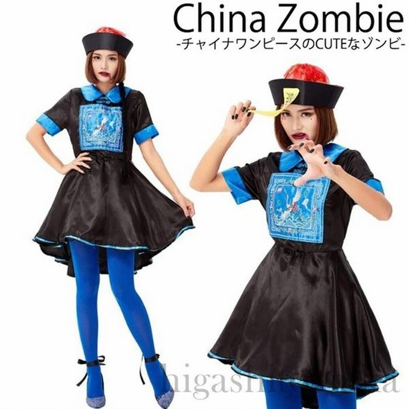 キョンシー コスプレ ハロウィン 仮装 衣装 レディース ゾンビ キョンシーガールズ 中国の妖怪 女性用 コスプレ衣装 キャラクター 演出服 ハロウィン衣装 親子 通販 Lineポイント最大get Lineショッピング