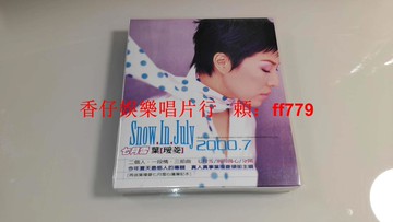 葉璦菱 七月雪 全新未開封 乾坤出品 臺版首版紙盒 正版CD 限定版 收藏級 包裝完好 自購寶島