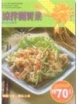 涼拌開胃菜【二手書_良好】TAAZE讀冊生活