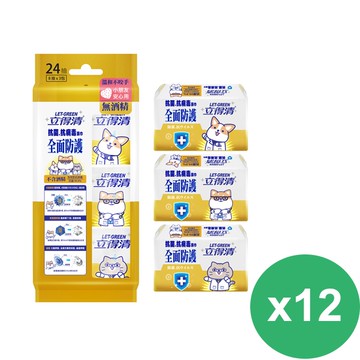立得清 抗菌.抗病毒濕巾-全面防護(8抽x3包)x12組