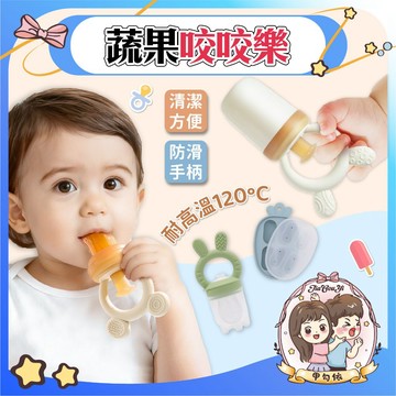 🌈甲勾依 快速出貨 蔬果咬咬樂 牙膠咬咬樂 寶寶輔食器  嚼嚼樂 蔬果棒 學習棒 寶寶磨牙棒