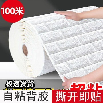 🥇掉灰牆面專用牆紙 自粘防水防潮3d立體牆貼 房間裝飾壁紙 出租屋貼紙