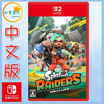 ●秋葉電玩●預購 NS2 斯普拉遁 塗擊隊 中文版 漆彈大作戰 衍生外傳作品 2026年7月23日預計發售
